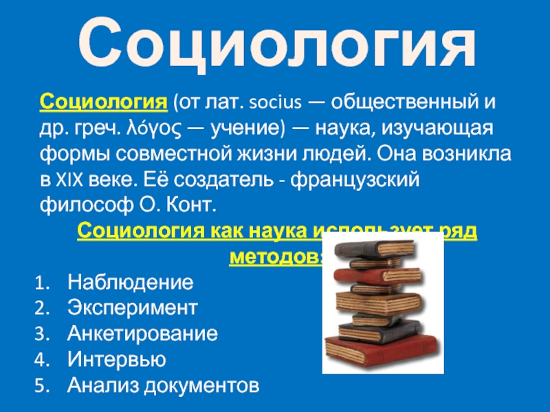 Классы в социологии. Наука изучающая человека формы совместной жизни людей называются. Класс это в социологии. Философия 10 класс учебник.