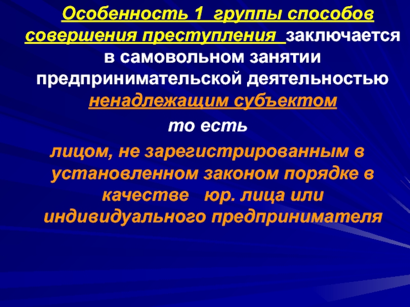 Способ совершения. Способ совершения преступления. Метод совершения преступления. Способ и средства совершения преступления. Способ совершения преступления пример.