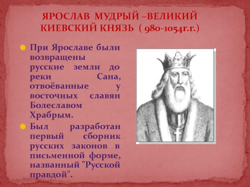 Первые киевские князья ответы. Первый Великий князь Киевский.