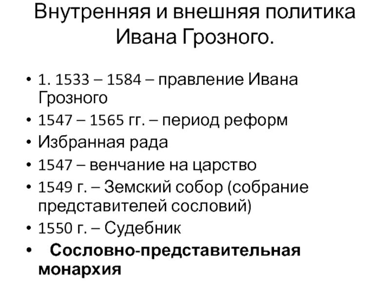 Иван грозный таблица схема