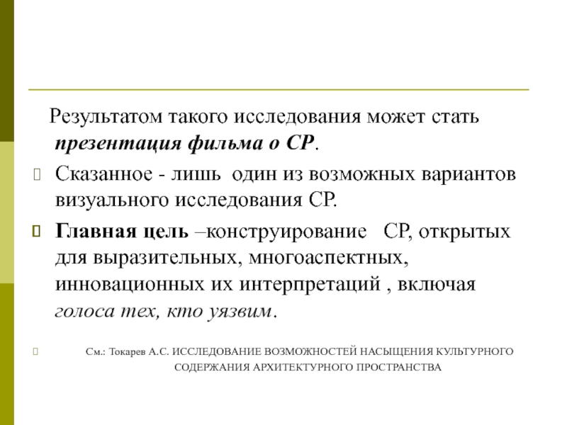 Итог сказанного. Визуальные исследования основная цель. Петкате исследования что это такое.