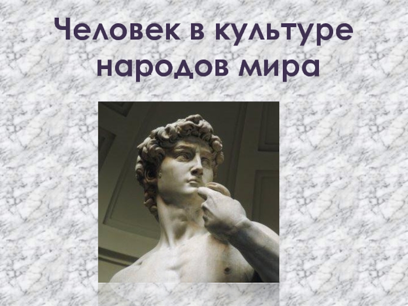 Художественная культура 7 класс. Спасибо за внимание философия. Спасибо за внимание скульптура. Спасибо за внимафилософия. Спасибо за внимание фило.