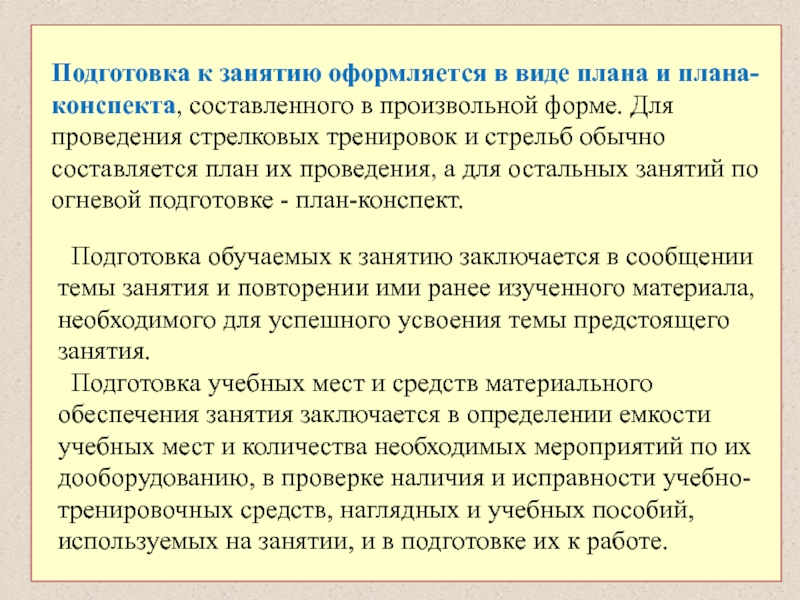 В каком виде оформляется план действий