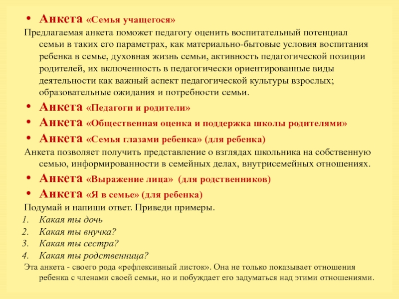 Материальное положение семьи в анкете что писать для школы образец