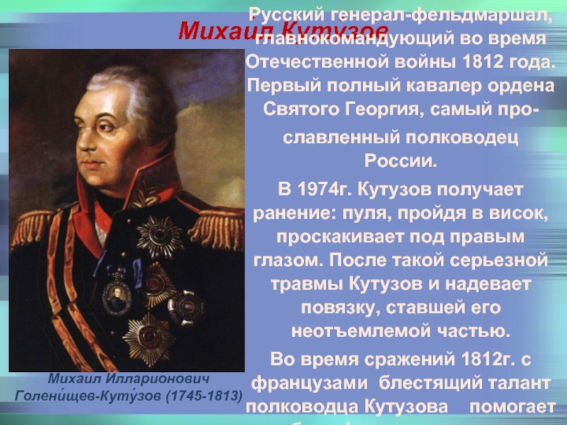 План генерала к фуля в отечественной войне 1812 г предусматривал