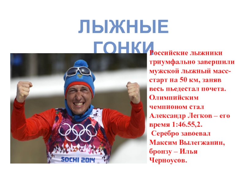 Проект олимпийские чемпионы россии