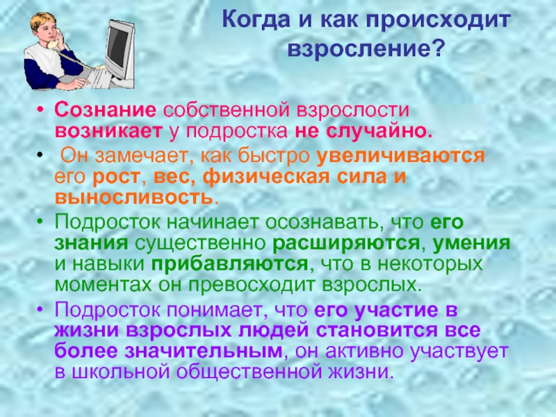 Юношеские проблемы взросления как точки личностного роста презентация