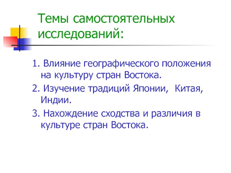 Влияние географии на культуру. Различия и сходства географическое положение Китая и Японии. Традиции Китая Индии Японии сходство и различие. Влияние географии Китая на культуру. Особенности культурных традиций в Китае и Индии, сходства и различия..