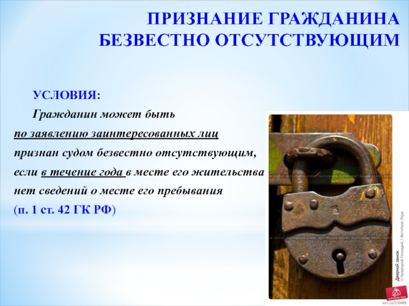 Заявление о признании гражданина безвестно отсутствующим образец заполненный