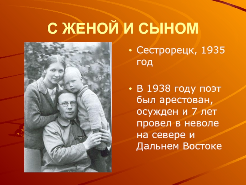 Жизнь н а заболоцкого. Заболоцкий 1938 год. Н А Заболоцкий с семьёй.