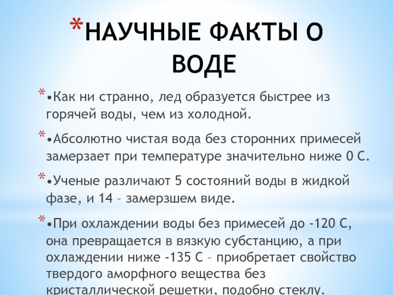 3 научных факта. Научный факт. Научные факты для детей. Научные факты о воде. Научный факт пример.