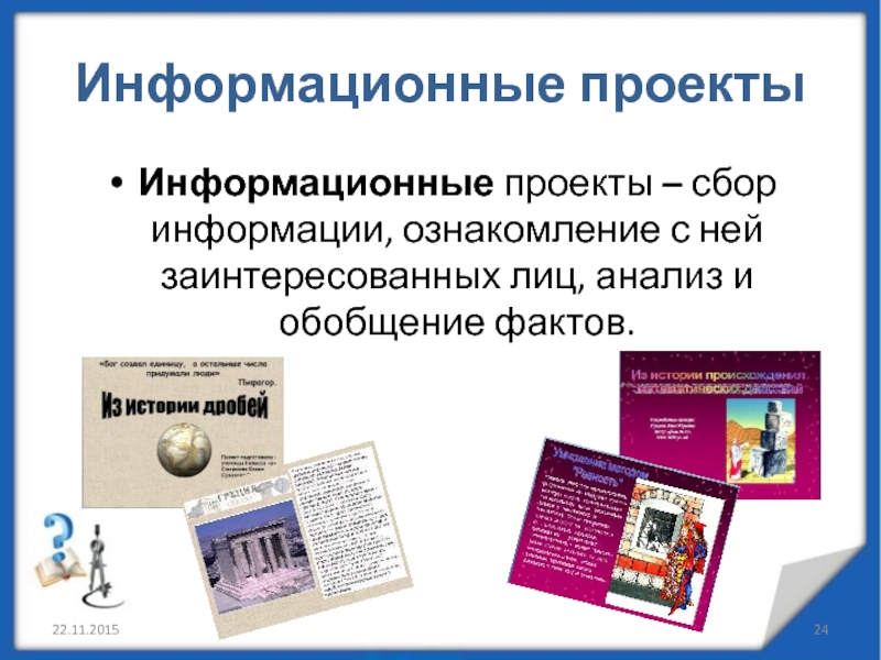 Информационный проект темы проектов