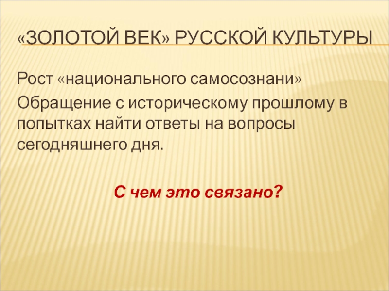 Культура роста. Золотой век. Золотой век события. Золотой век русской промышленности. Золотой век математики.