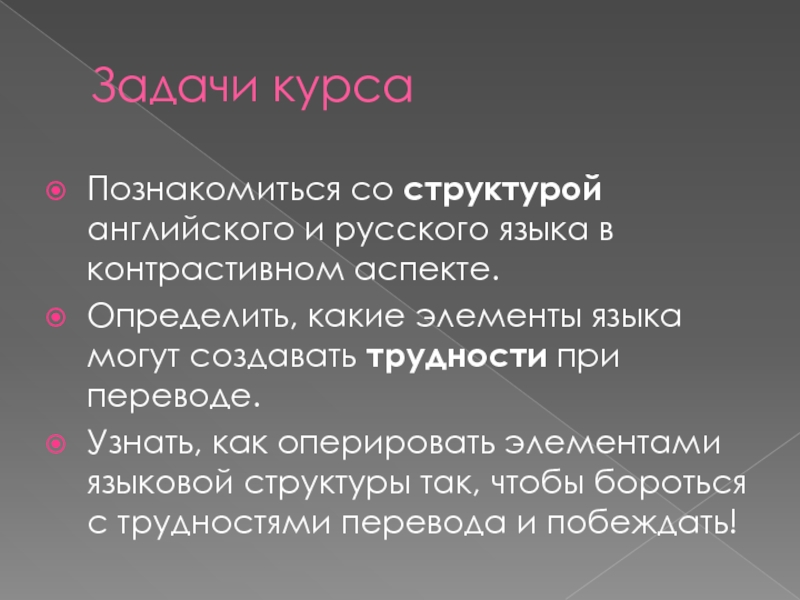 Задачи языка. Языковые элементы. Языковые элементы русского языка. Компоненты языковой структуры. Презентация по теме элементы языковой структуры.