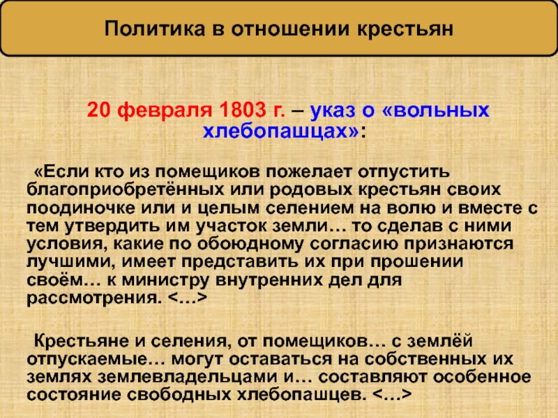 1803 указ о вольных