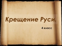 Презентация к уроку окружающего мира 