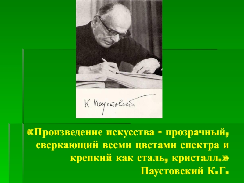 Проблемы рассказа телеграмма паустовского