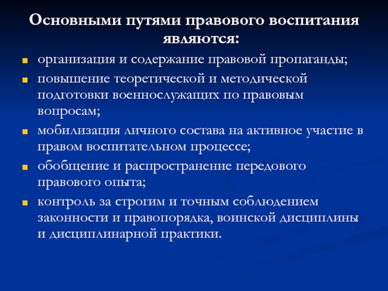 Юридический путь. Основные задачи правовой пропаганды являются. Правовое воспитание и правовая пропаганда. Правовая пропаганда как форма правового воспитания. Правовой пропаганды и правового воспитания военнослужащих.