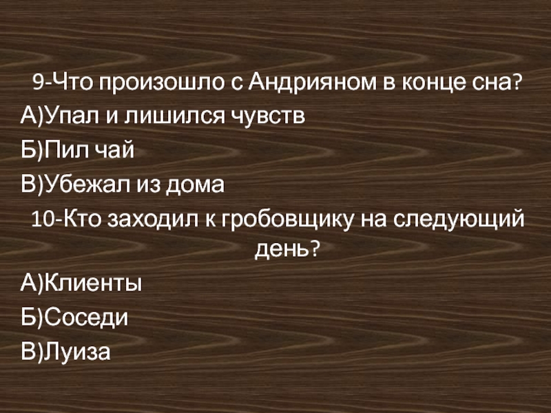 Гробовщик пушкин анализ. Эпиграф повести Гробовщик. Синквейн повесть Гробовщик. Эпиграф к повести Гробовщик Пушкина. Кто приснился Гробовщику в повести Гробовщик.