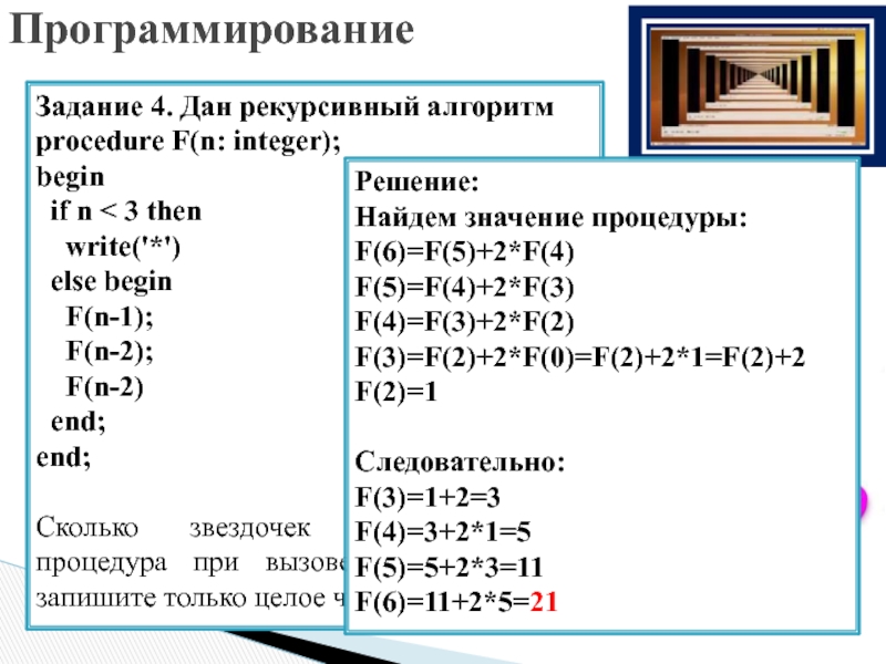 F n 1 2 3. Рекурсивный алгоритм ЕГЭ. Рекурсивный алгоритм как решать. Рекурсивный алгоритм f. Рекурсивные алгоритмы задачи.