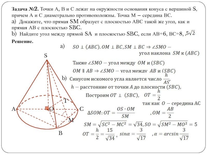 Точка плоскости основания