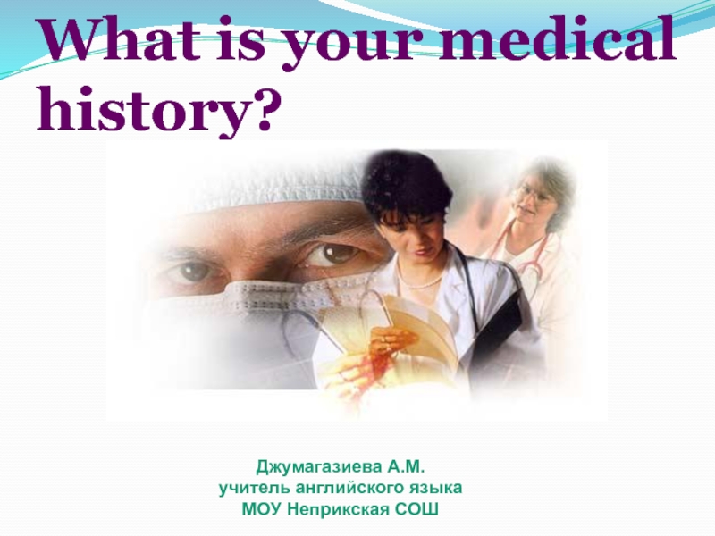 Презентация What is your medical history?