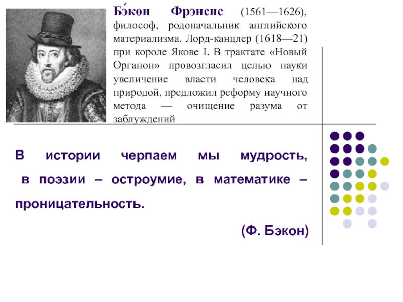 Бэкон ф проект прагматического преобразования науки