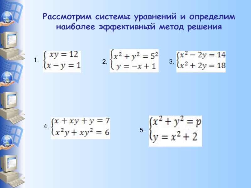 Решить систему уравнений вариант 4