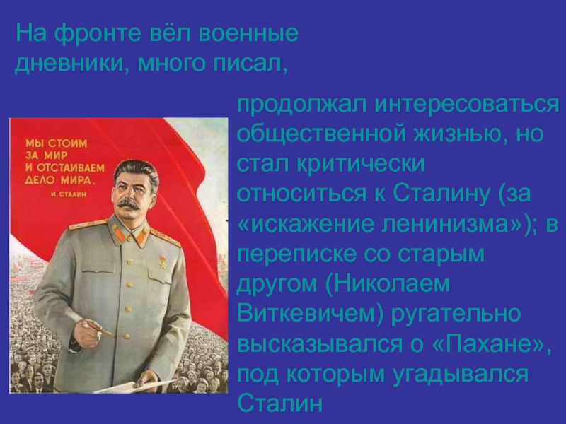 Фронте вел. Тоталитарный режим судьба человека. Судьба личности в тоталитарном государстве. Тоталитарный режим Сталина. Судьба человека в тоталитарном государстве.