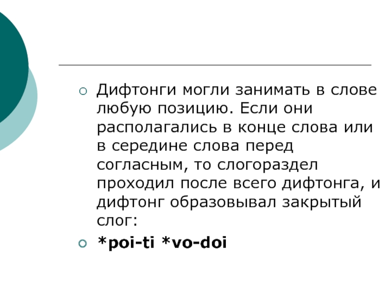 Укажите с чем связаны изменения. Дифтонги примеры. Дифтонги в русском языке примеры. Дифтонг примеры слов в русском языке. Дифтонг это простыми словами.