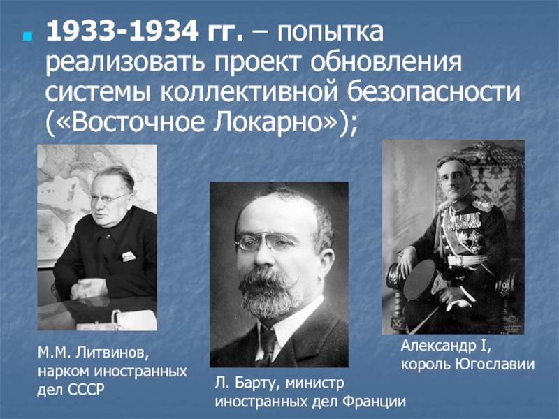 Подготовьте сообщение на тему система коллективной безопасности в европе проекты и реальность