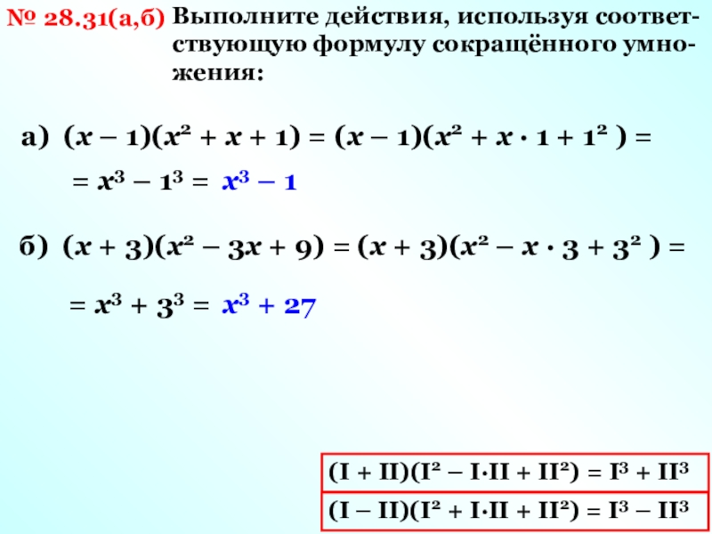 Выполните действие x 4 x 1. Х2. (Х-2)(Х+2). Выполните действия. (Х-1)(Х+1).