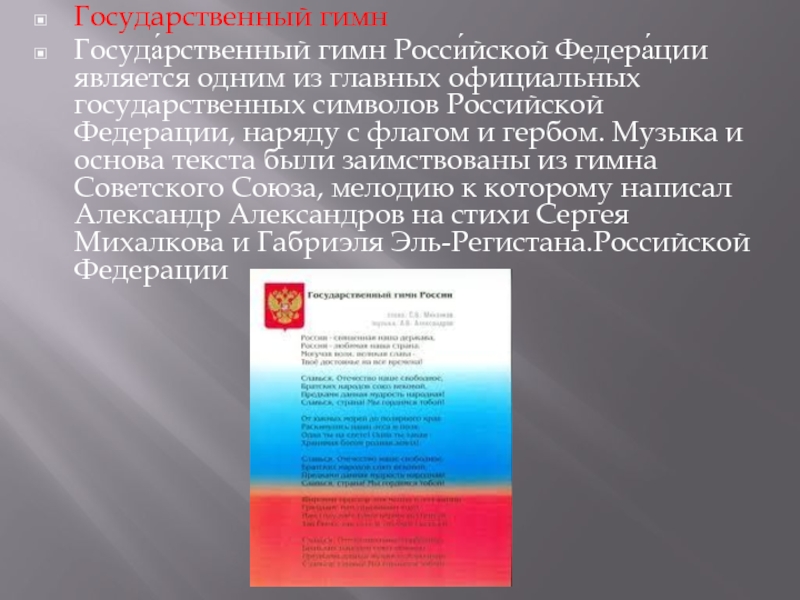 Политический статус российской федерации