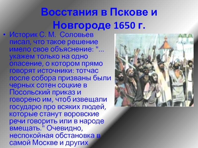 Восстание в пскове и новгороде картинки