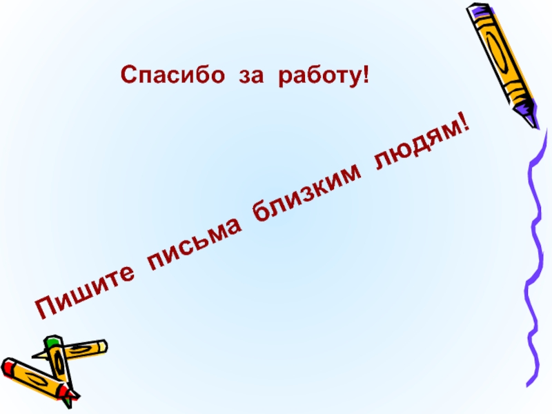 Учимся писать письма 3 класс 21 век. Как писать письмо презентация 4 класс.