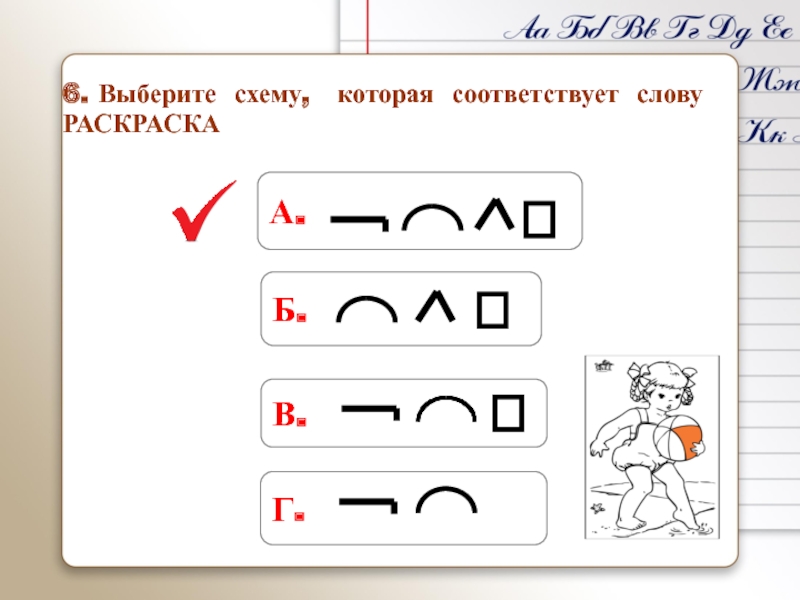 Укажи слова которые соответствуют схеме 4 класс