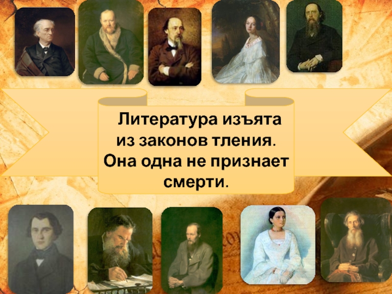 Гибель литературы. Литература 40 годов. Литература 40-50 годов. Писатели 40-50 годов 19 века. Литература 40-50 годов 20 века.