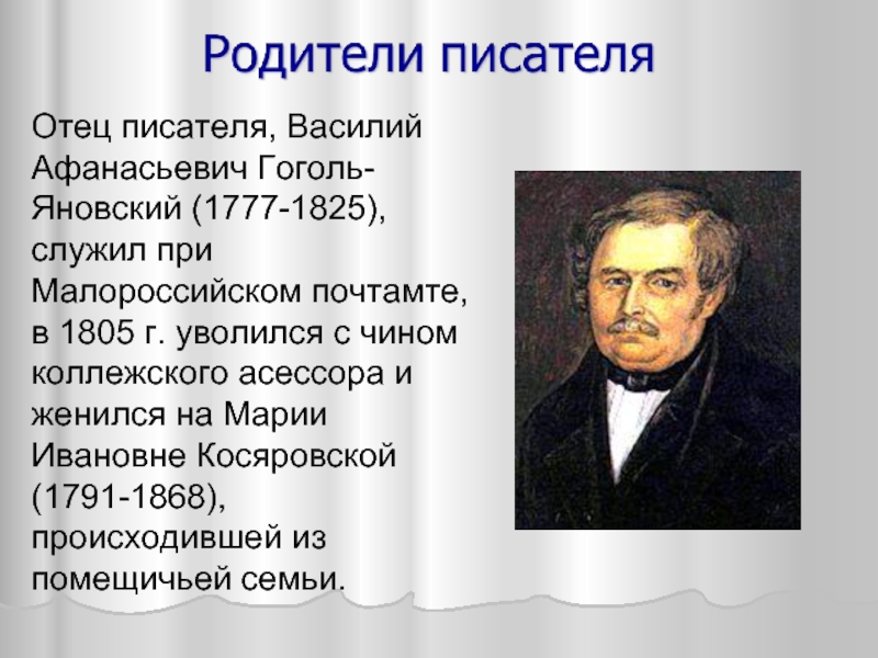 Презентация на тему николай васильевич гоголь