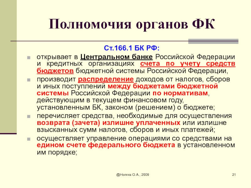 Презентация на тему бюджетное право