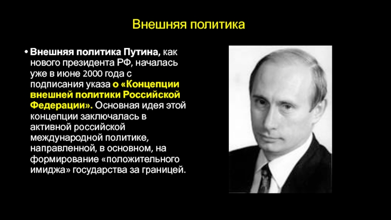 Внутренняя политика в начале 21 века восстановление государства презентация