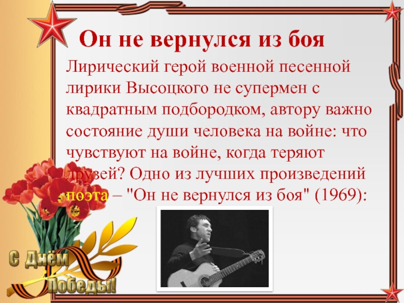Лирические военные песни. Проект песни Великой Отечественной войны.