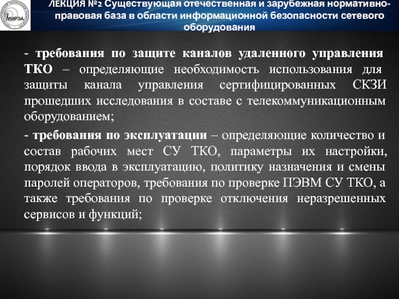 Необходимость применения. Защита каналов требования. Законодательная база информационной безопасности в Грузии.