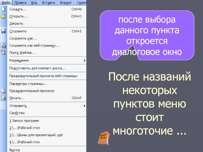 Диалоговое окно свойства. Диалоговое окно в браузере. Диалоговое окно пункта меню Формат. Как открыть диалоговое окно POWERPOINT. Как закрыть диалоговое окно.