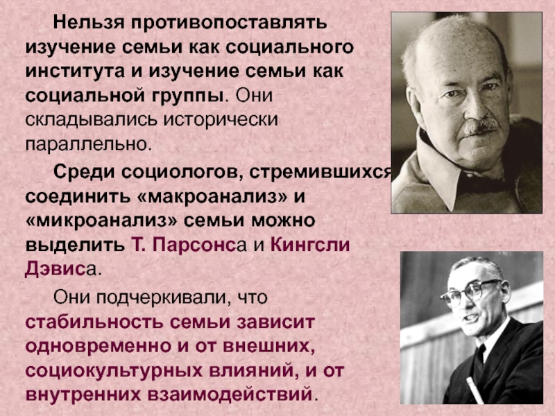 Нельзя семья. Истории становления семьи как социального института. Историческое изменение семьи как социального института. Группы социальных институтов. История становления социальным институтом семьи.