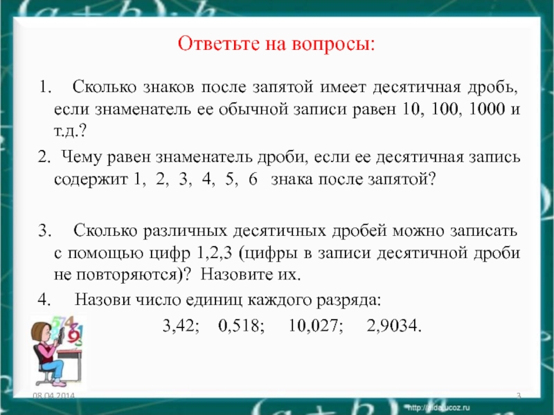 Обобщающий урок по теме десятичные дроби 5 класс мерзляк презентация