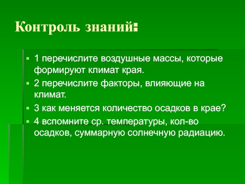 Перечислите края