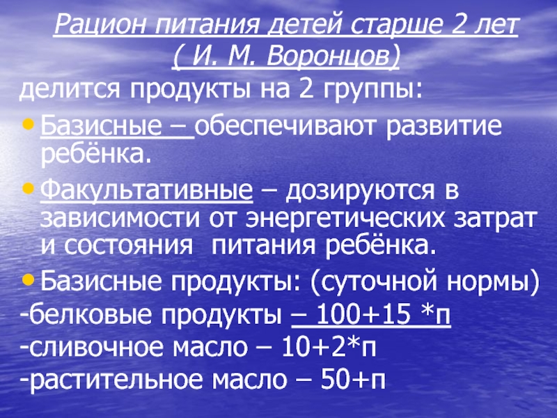 1 старше. Питание детей старше года. Рацион питания ребёнка старше года. Особенности питания детей старше года. Питание детей старше 1 года.