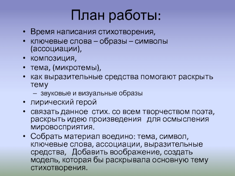 Анализ по плану стихотворения блока незнакомка по плану