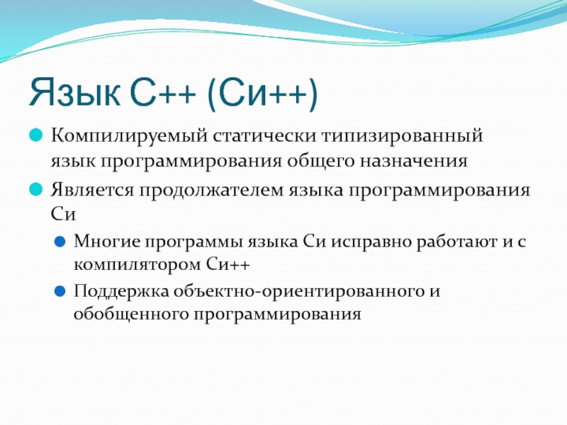 Какие языки компилируемые. Компилируемые языки программирования. Компилируемые и интерпретируемые языки программирования. Статически типизированный язык программирования. Компилируемые языки программирования примеры.