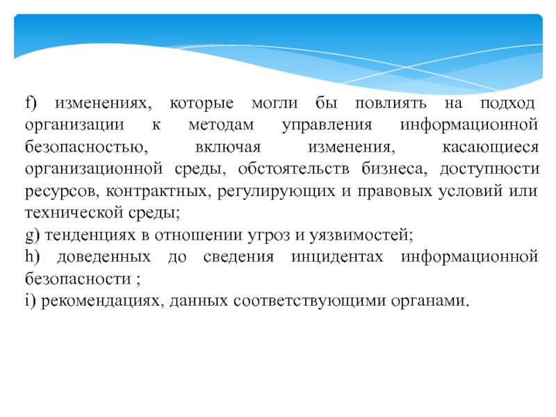 Изменения коснулись. Причины методы и средства обеспечения безопасности презентация. Доступность ресурсов.